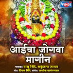 Aaicha Jogwa Magen (Ambabai Gani)