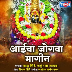 Aaicha Jogwa Magen (Ambabai Gani)