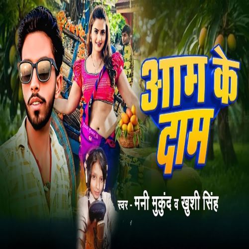 Aam Ke Dam