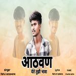 Aathavan Yete Tujhi Bhava