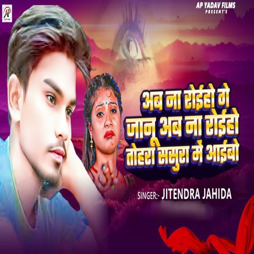 Ab Na Roiho Ge Janu Ab Na Roiho Tohra Sasura Me Aibo