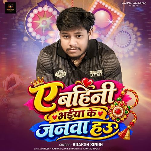 Ae Bahini Bhaiya Ke Janwa Hau