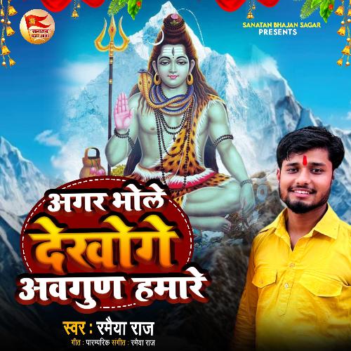 Agar Bhole Dekhoge Awgun Hamare