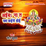 Aiba Na Ta Chhath Kaise Hoi