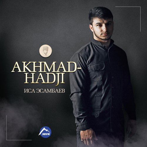 Akhmad - Hadji (Nasheed)_poster_image