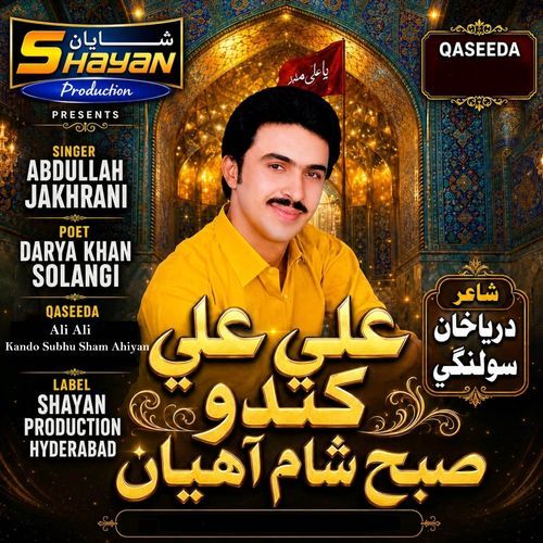 Ali Ali Kando Subhu Sham Ahiyan