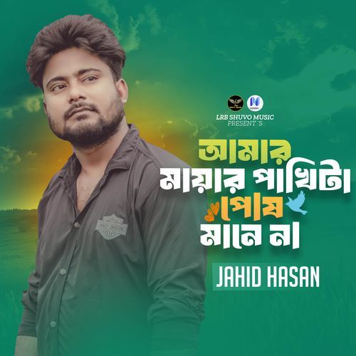 Amar Mayar Pakhita Posh Mane Na