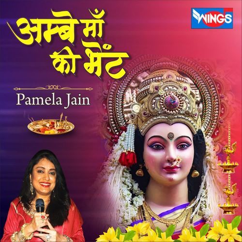 Ambe Maa Ki Bhente