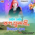 Ami Achi Rup Sundori (Miloner Bela)