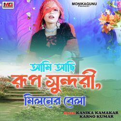 Ami Achi Rup Sundori (Miloner Bela)