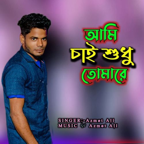 Ami Chai Shudhu Tomare