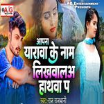 Apna Yarawa Ke Nam Likhawala Hathawa Pa