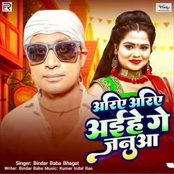 Ariye Ariye Aaihe Ge Januaa