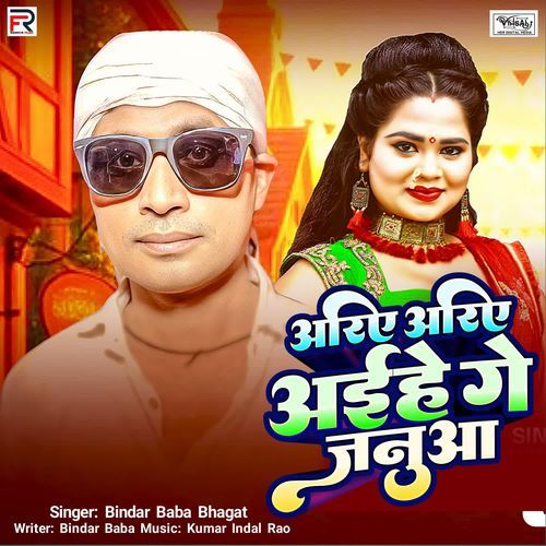 Ariye Ariye Aaihe Ge Januaa