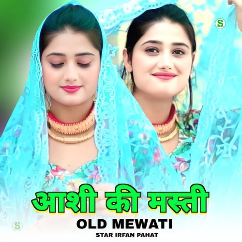 आशी की मस्ती ओल्ड मेवाती 1