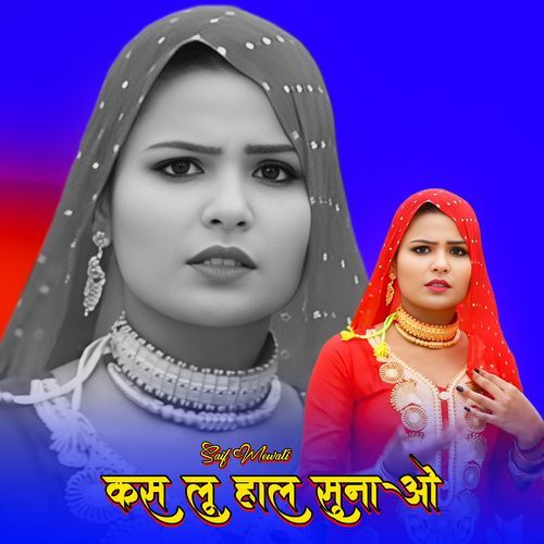 कस लू हाल सुनाओ
