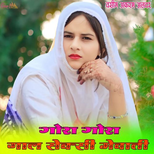 गोरा गोरा गाल सेक्सी मेवाती