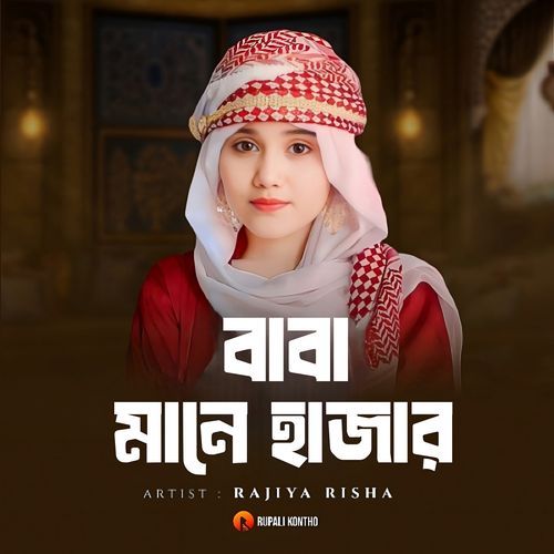 Baba Mane Hajar