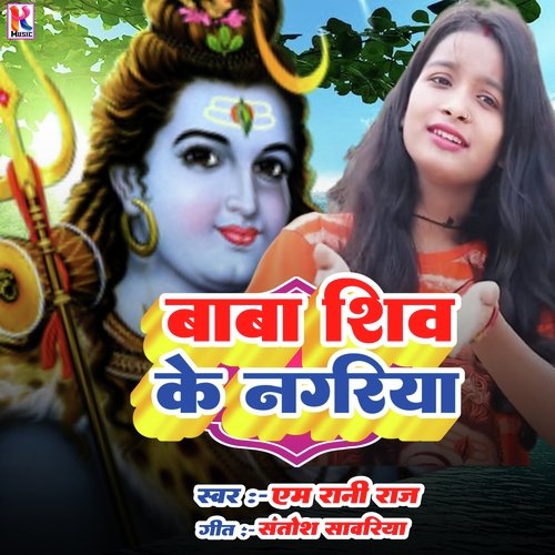 Baba Shiv Ke Nagariya