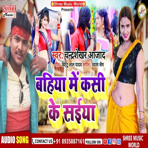 Bahiya Me Kasi Ke Saiya (Bhojpuri Song)