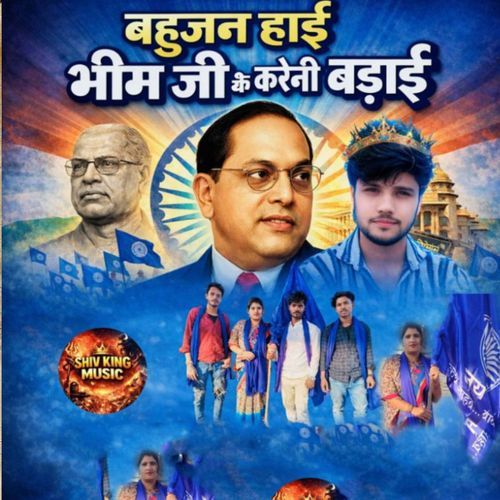 Bahujan Hai Bheem Ji Ke Kareni Badai