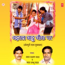 Hamaar Dhaniya Ho Jelaw Tani Benia