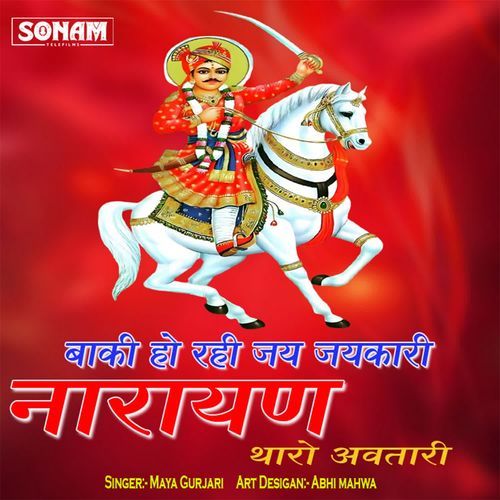 Baki Ho Rahi Jay Jaykari Narayan Tharo Avtari