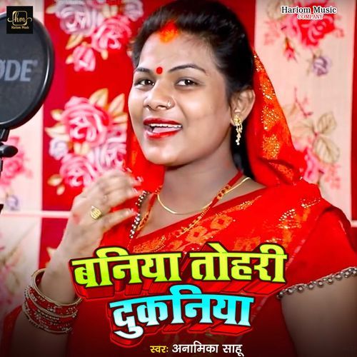 Baniya Tohri Dukaniya