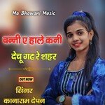 Banni E Hale Kani Dechu Garh Re Shahar