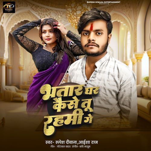 Bbtar Ghar Kese Tu Rahymi ge