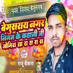 Begusarai Ka Holi Jogira