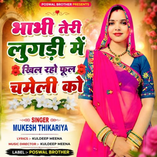 Bhabhi Teri Lugadi Mein Khil Raho Phool