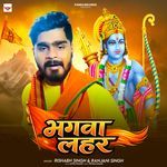 Bhagwa Lahar