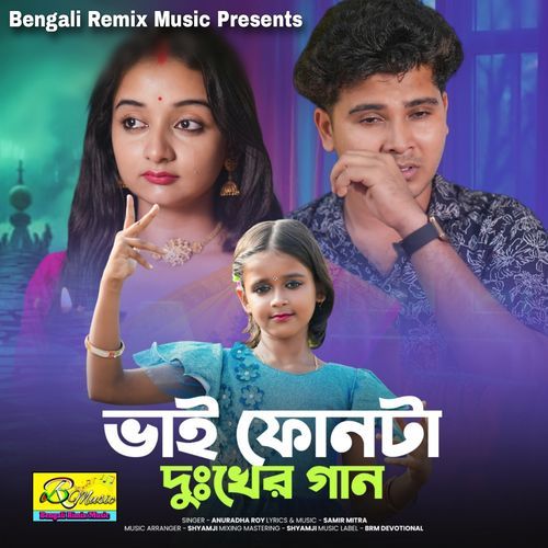 Bhai Tui Kemon Achhis Kothay Achhis Bol