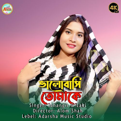 Bhalobashi Tomake