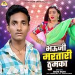 Bhauji Maratari Thumka