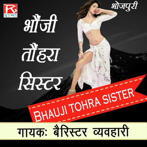 Bhauji Tohra Sister