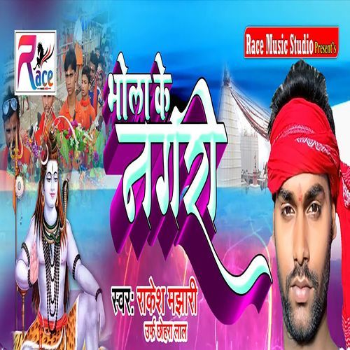 Bhola Ke Nagari_poster_image