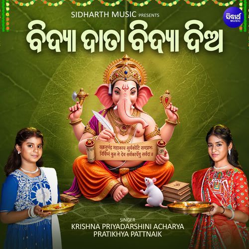 Bidya Data Bidya Dia