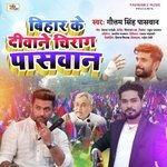Bihar Ke Deewane Chiraga