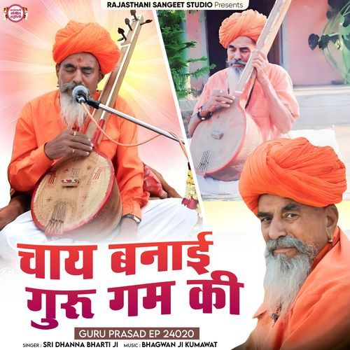 Chai Banai Guru Gam Ki (Guru Prasad EP 24020)