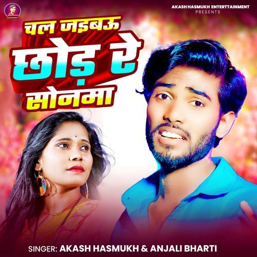 Chal Jaibu Chhod Re Sonama