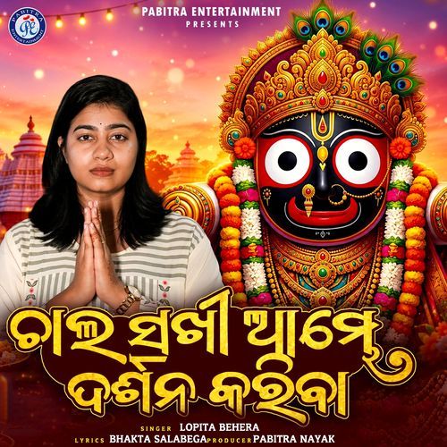 Chala Sakhi Ame Darshana Kariba
