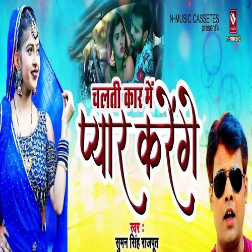 Chalati Car Me Pyar Karenge