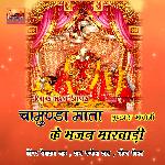 Chamunda Mata Ke Bhajan Marwadi Mundara Mataji
