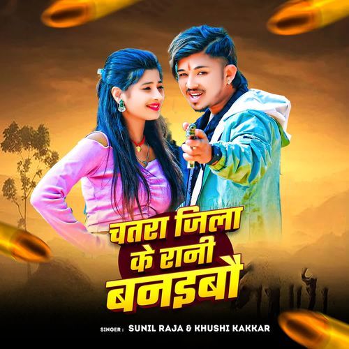 Chatra Jila Ke Rani Banaibo