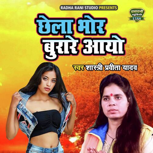 Chela Bhor Burare Aayo cover art