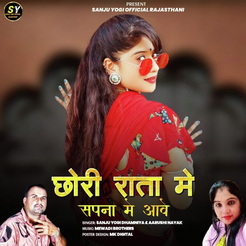 Chhoree Raata Mein Sapana Aave
