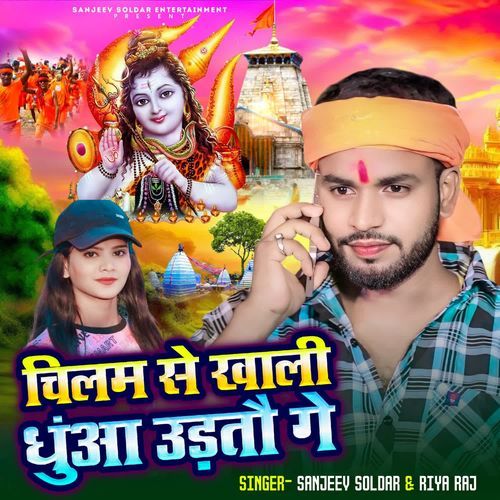 Chilam Se Khali Dhua Udatau Ge