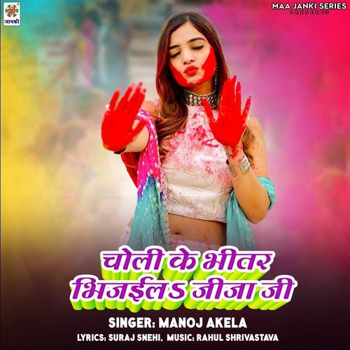 Choli Ke Bhitar Bhijaila Jija Ji